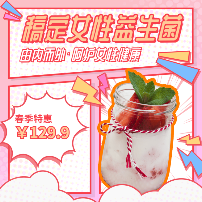 养生保健益生菌产品营销方形海报预览效果