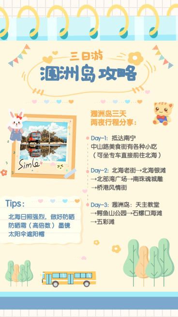 旅游出行日记攻略可爱手机海报预览效果