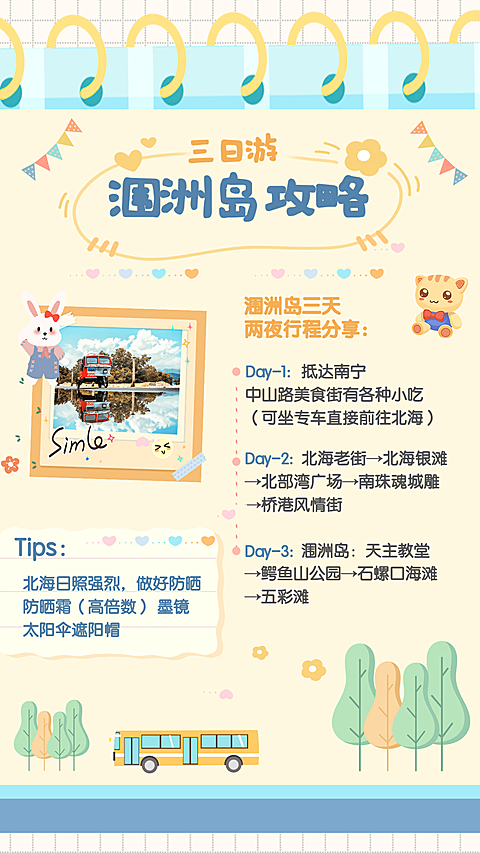 旅游出行日记攻略可爱手机海报