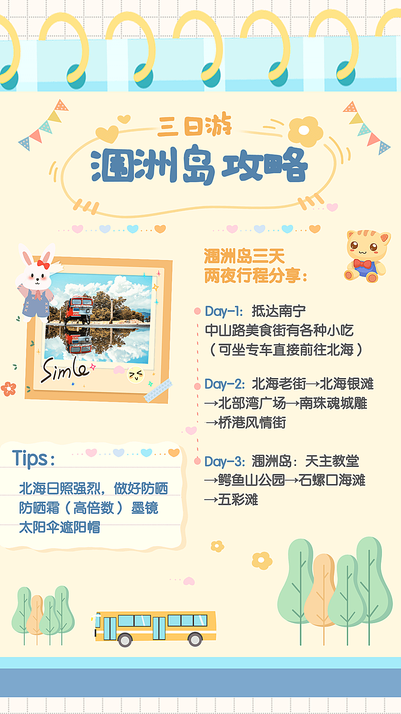 旅游出行日记攻略可爱手机海报