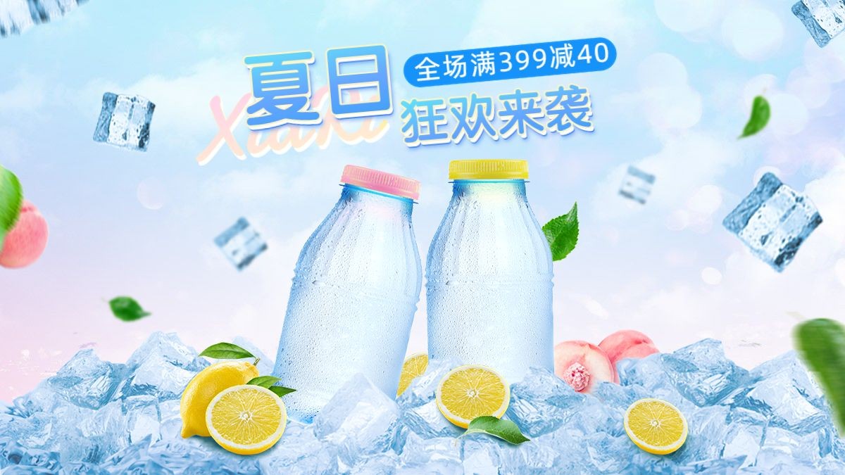 夏上新食品饮料合成海报banner
