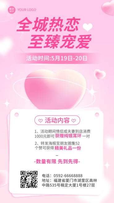 520情人节商品零售产品促销活动海报预览效果