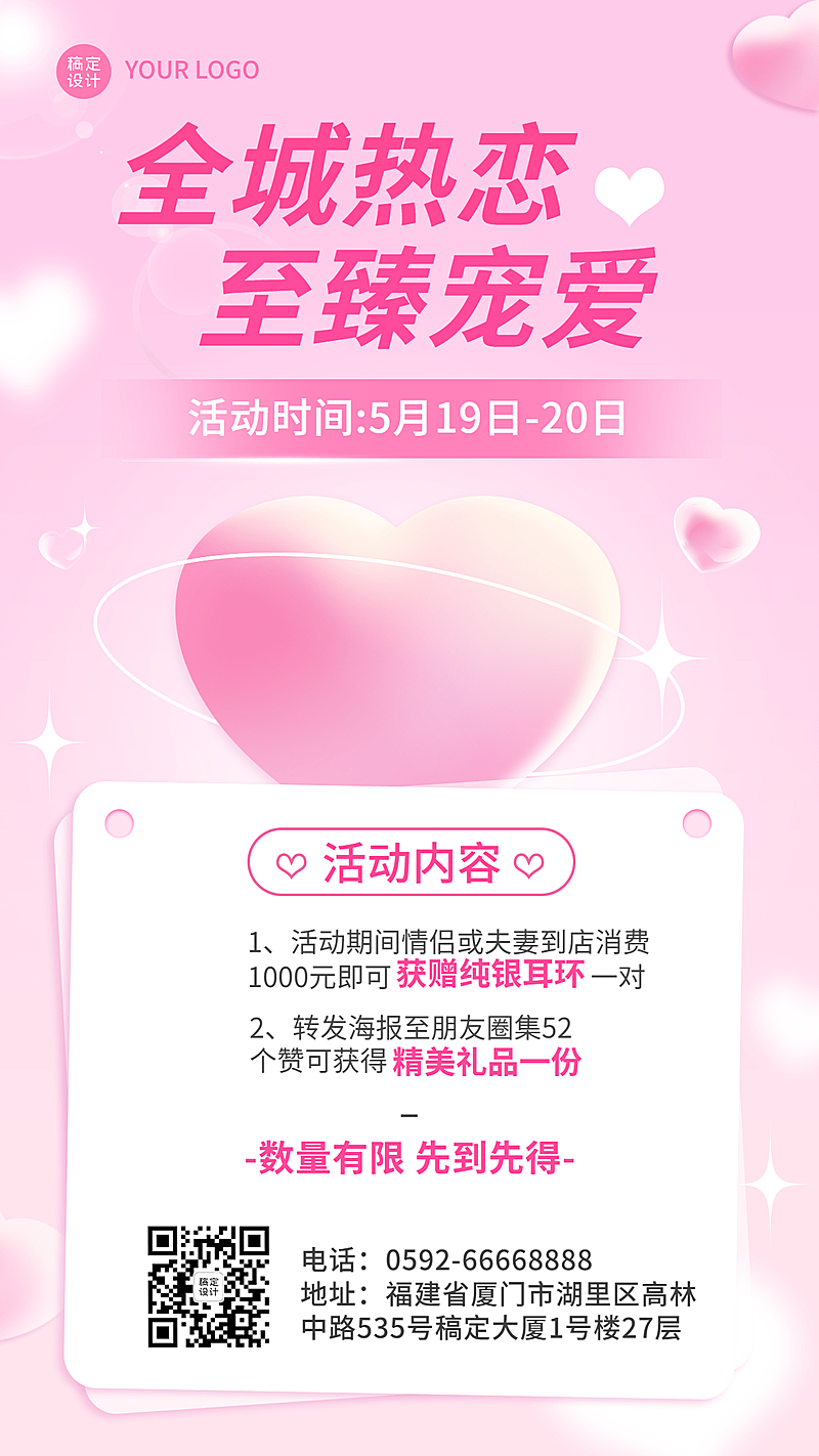 520情人节商品零售产品促销活动海报