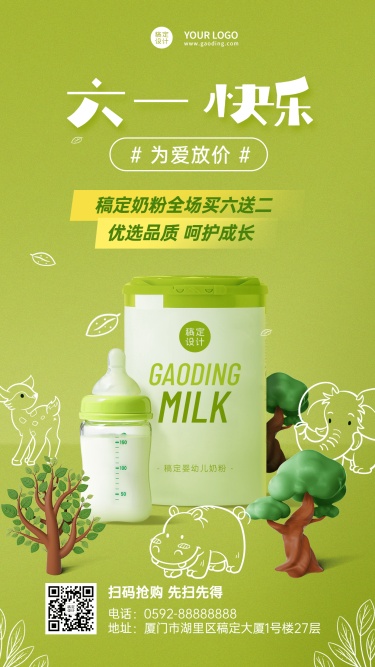 61儿童节母婴亲子奶粉产品活动营销手机海报