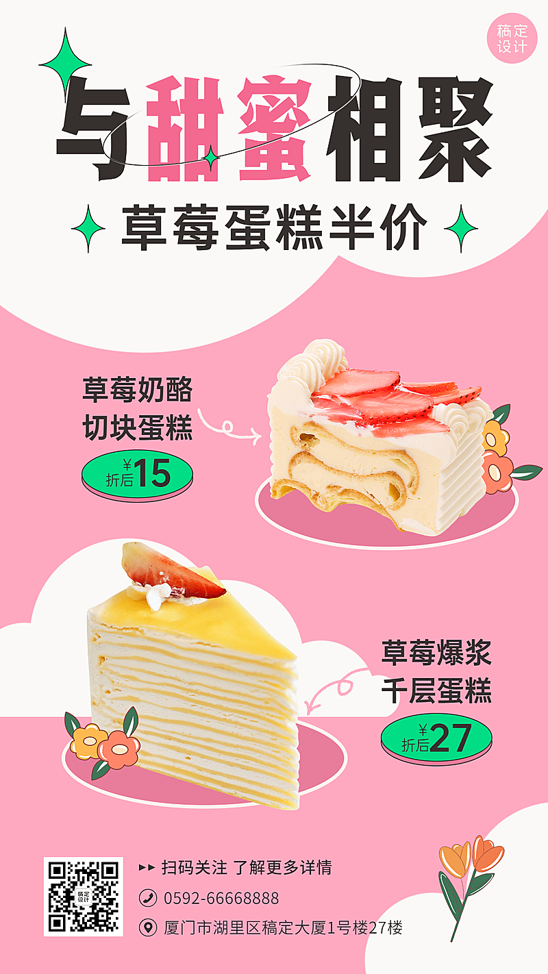 妇女节女神节蛋糕烘焙产品营销餐饮手机海报