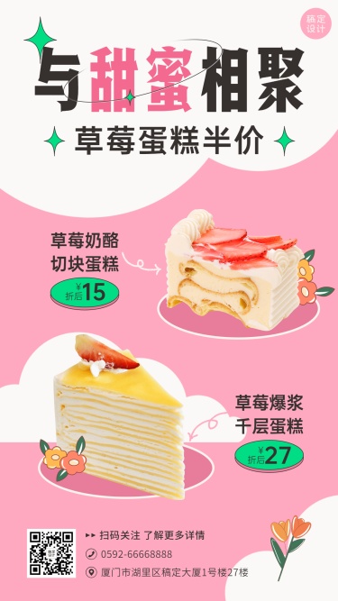 妇女节女神节蛋糕烘焙产品营销餐饮手机海报