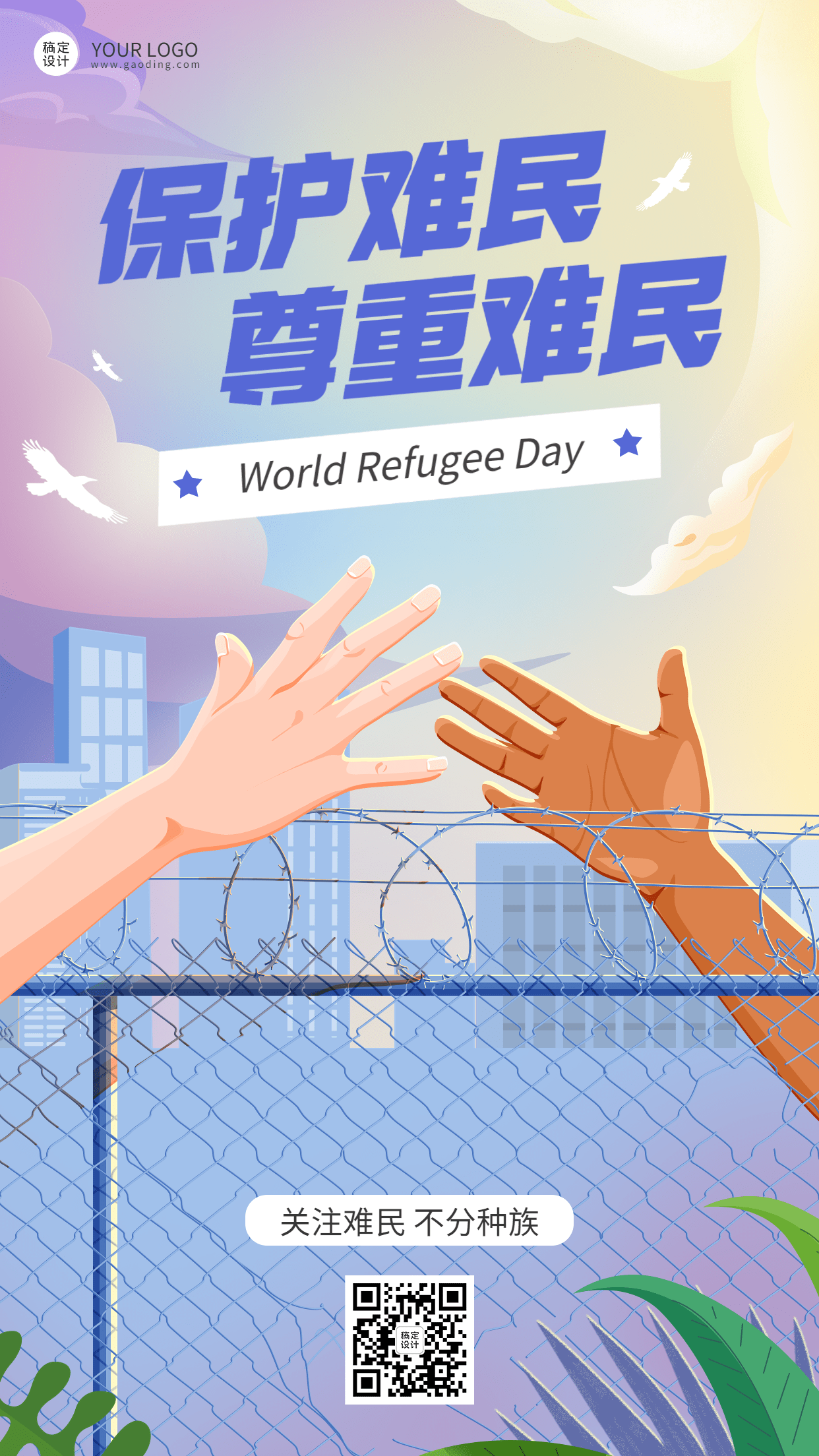 世界难民日节日宣传手绘插画手机海报