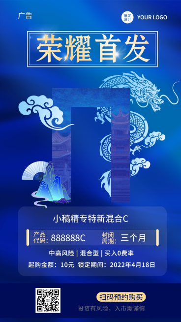 金融保险基金上市投资理财产品介绍营销中国风海报预览效果