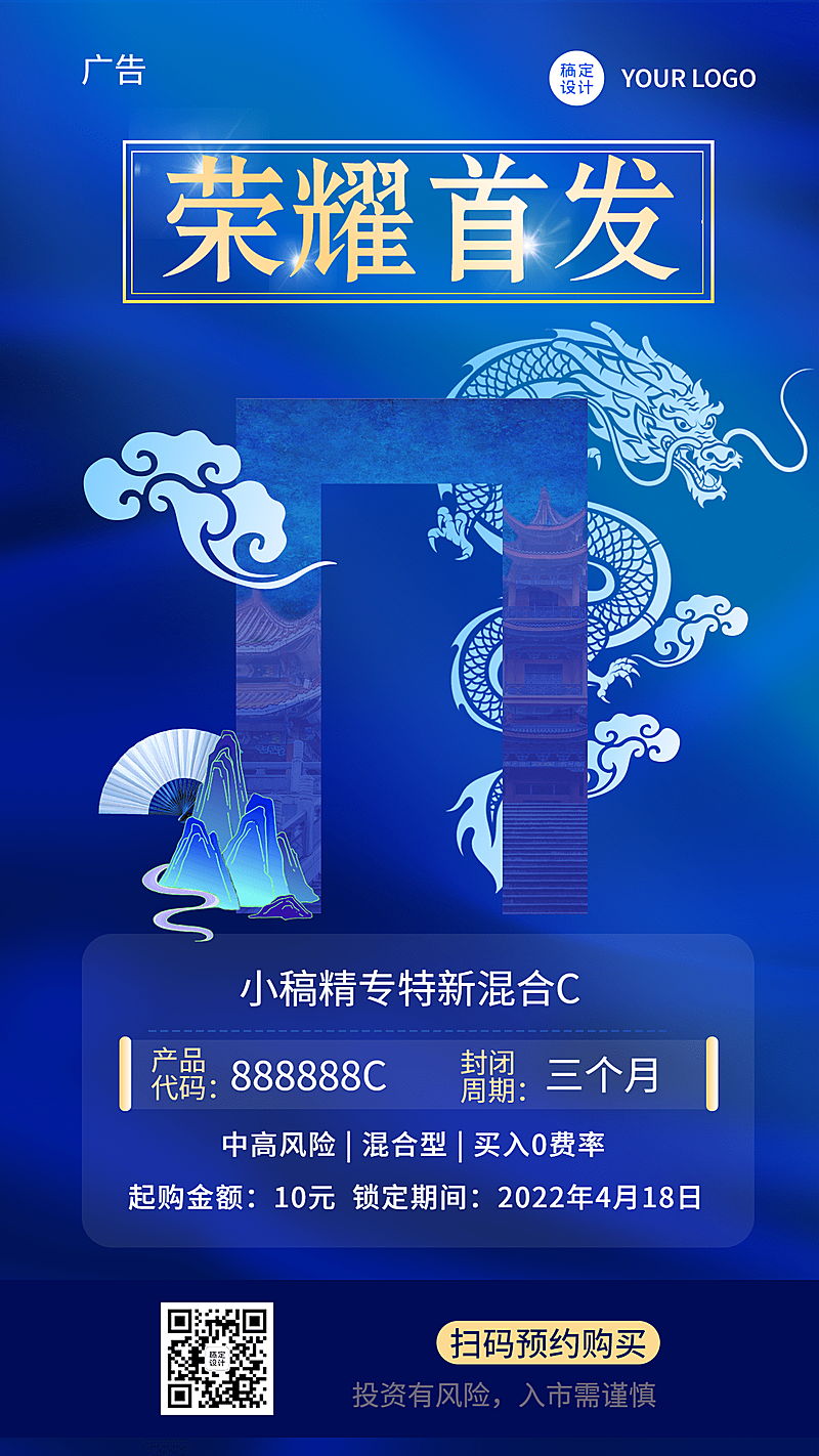 金融保险基金上市投资理财产品介绍营销中国风海报