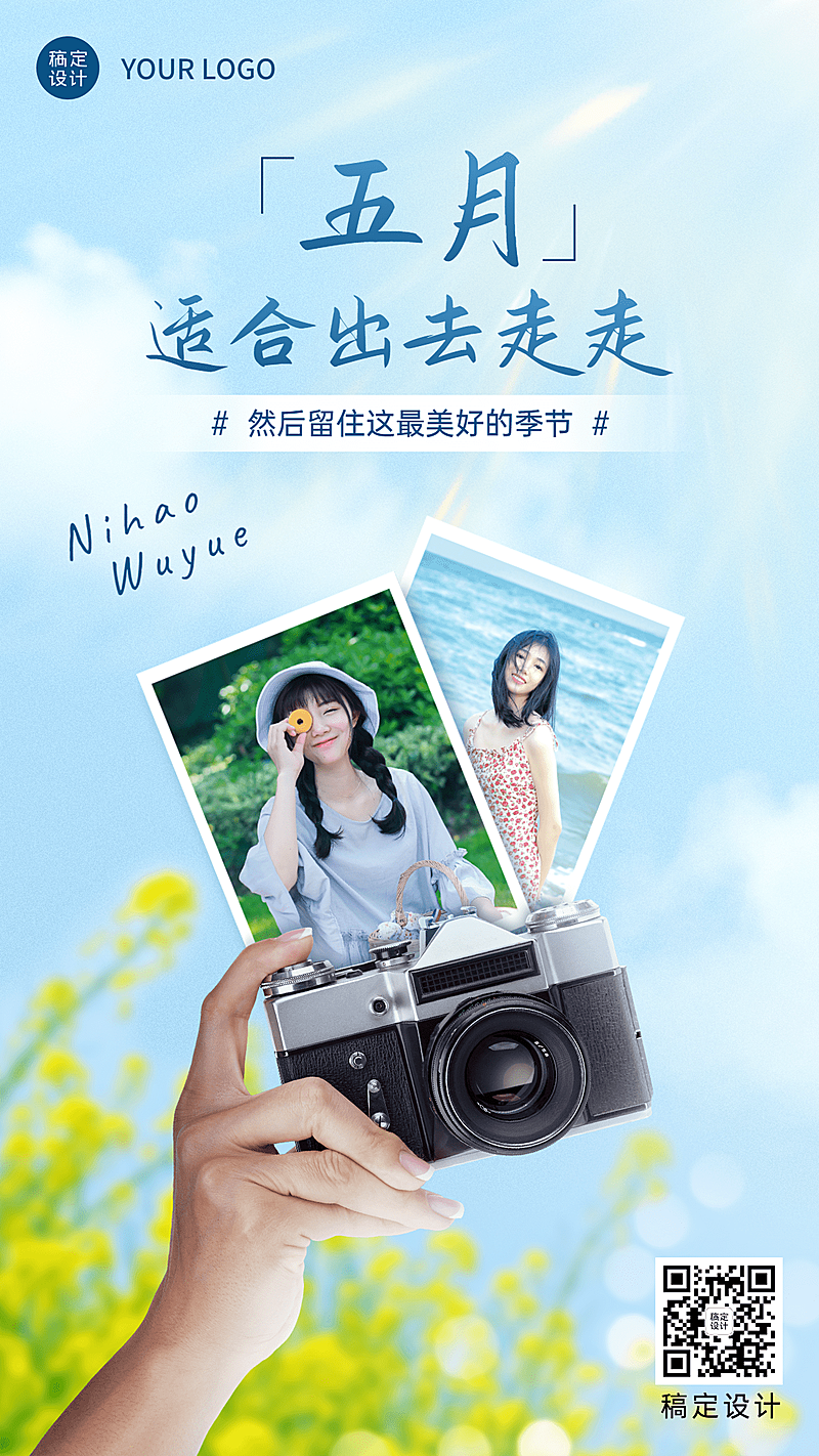 通用5月你好月初问候清新合成手机海报