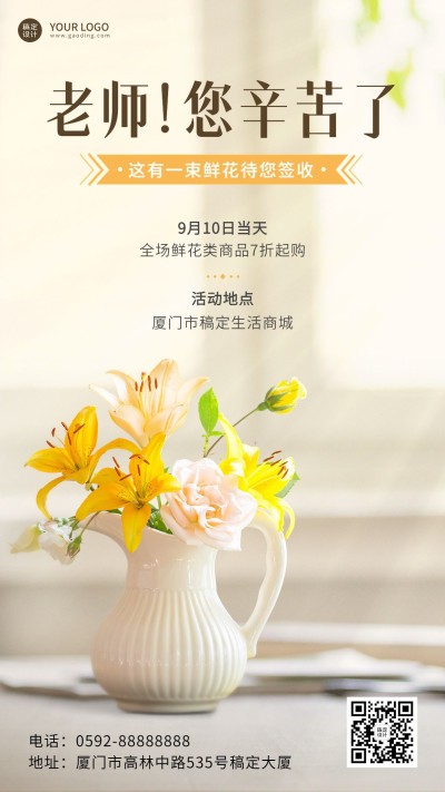 鲜花教师节产品打折营销清新排版手机海报