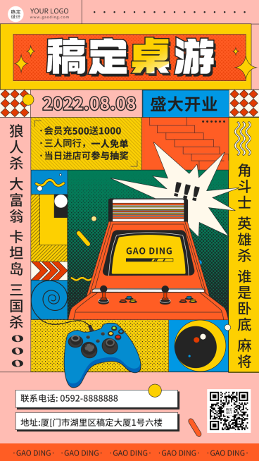 孟菲斯插画桌游开业宣传活动海报预览效果