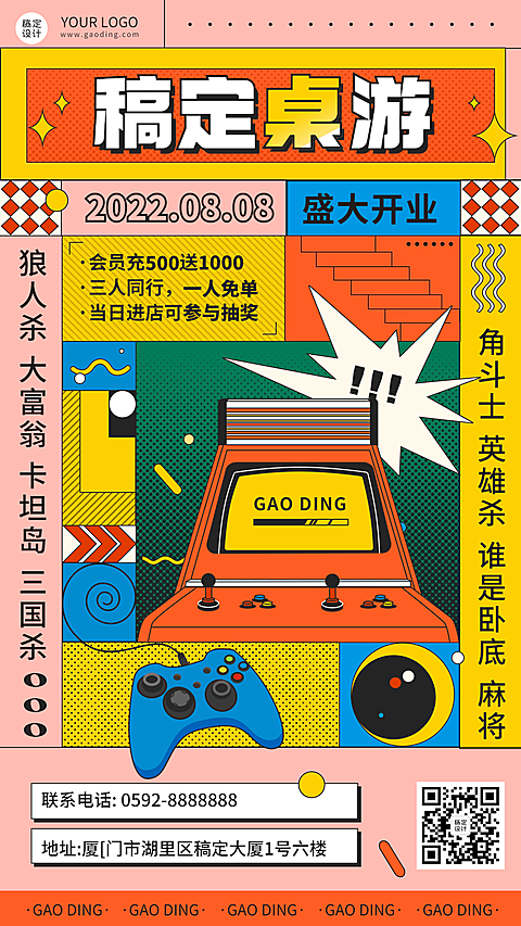 孟菲斯插画桌游开业宣传活动海报