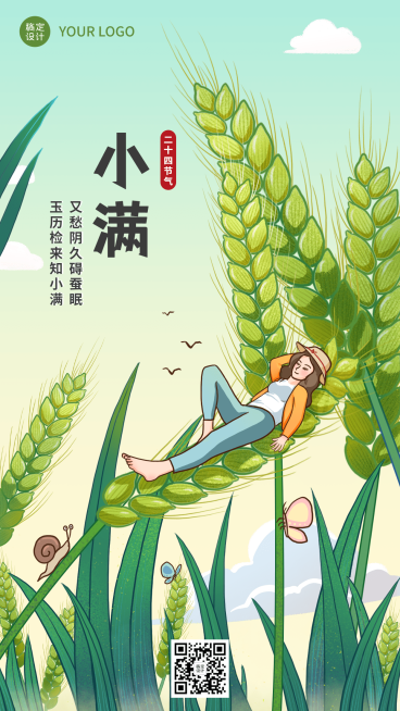 小满节气祝福插画手机海报预览效果