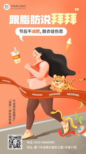 微商运动塑身号召创意插画手机海报