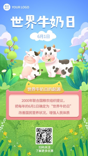 世界牛奶日节日科普可爱卡通手机海报预览效果