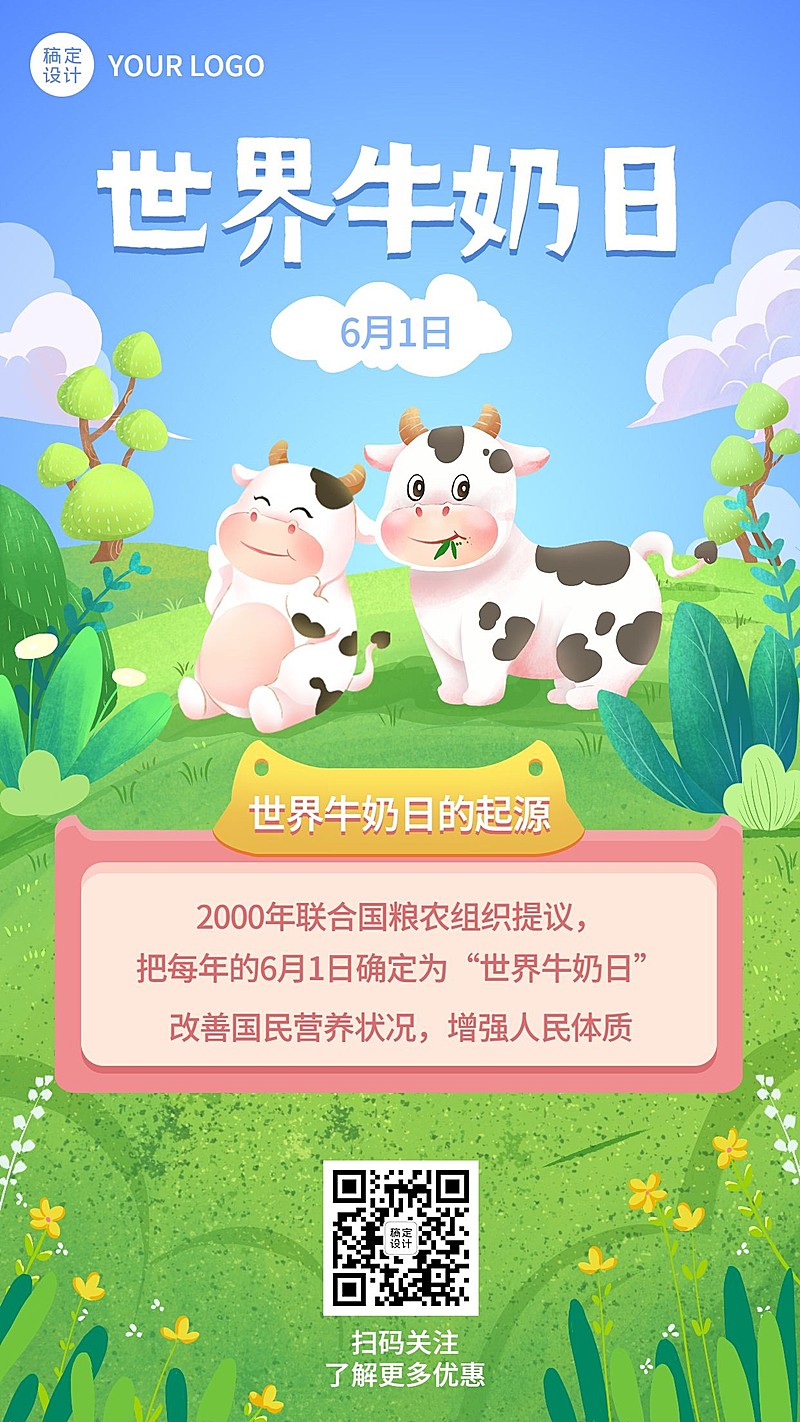 世界牛奶日节日科普可爱卡通手机海报