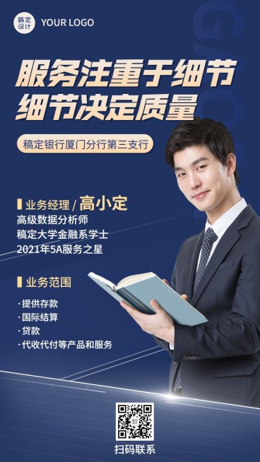 金融保险银行业务经理社交名片个人形象包装介绍商务风海报预览效果
