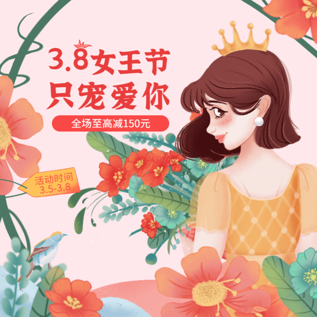 38女王节手绘氛围主图预览效果