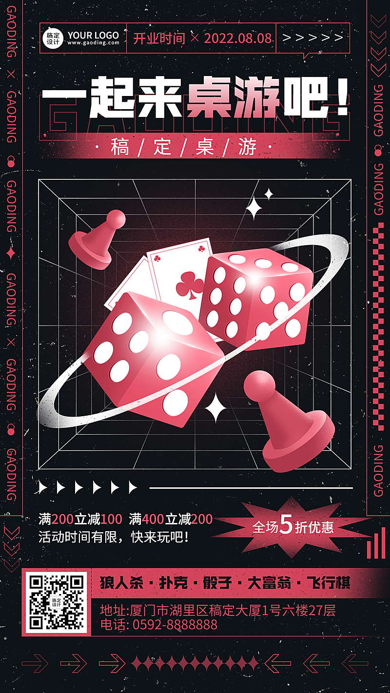 潮酷风桌游开业宣传活动海报