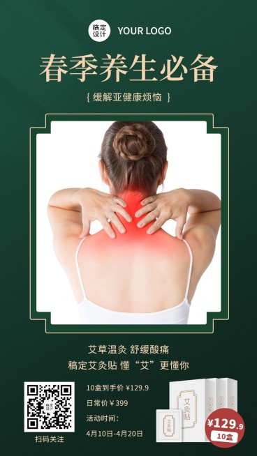养生保健艾灸贴产品营销手机海报预览效果