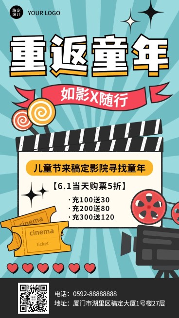 儿童节电影院优惠活动宣传海报预览效果