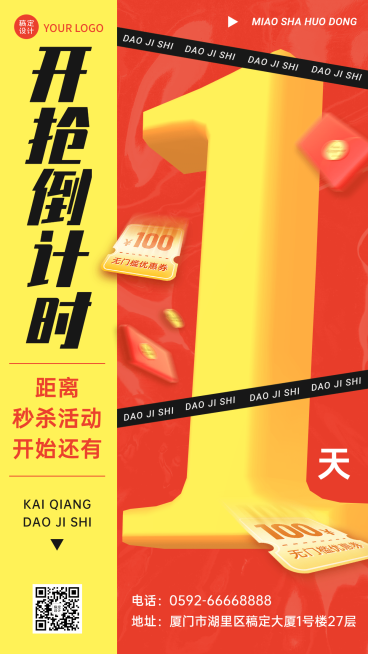 促销活动大字报排版手机海报预览效果
