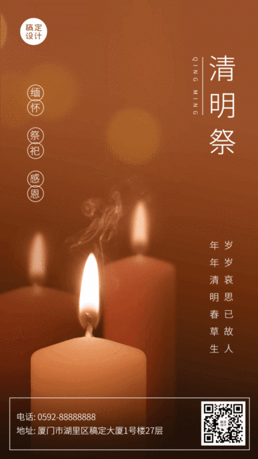 清明节节日祝福哀悼向动态手机海报预览效果