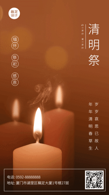 清明节节日祝福哀悼向动态手机海报