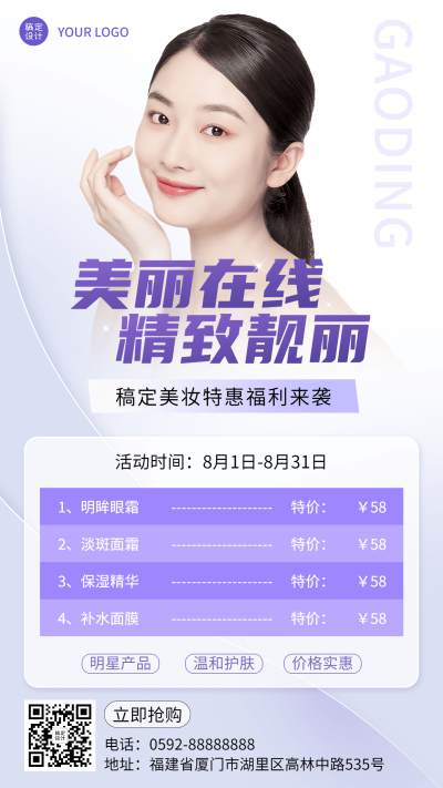 微商美容美妆产品福利优惠价格表