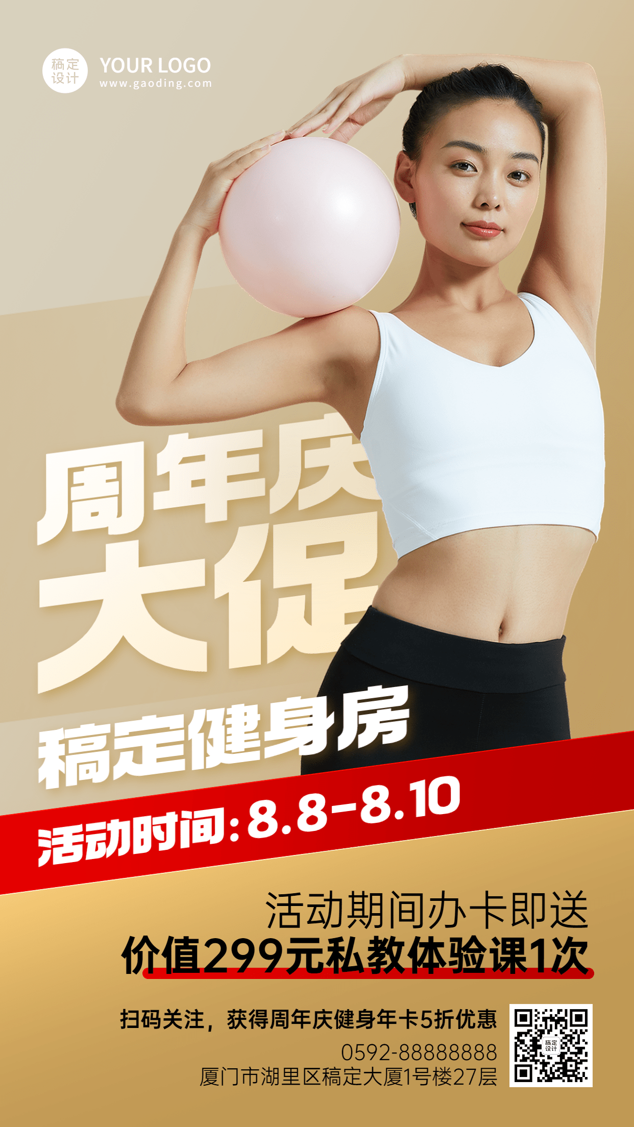 微商运动健身周年庆促销优惠手机海报