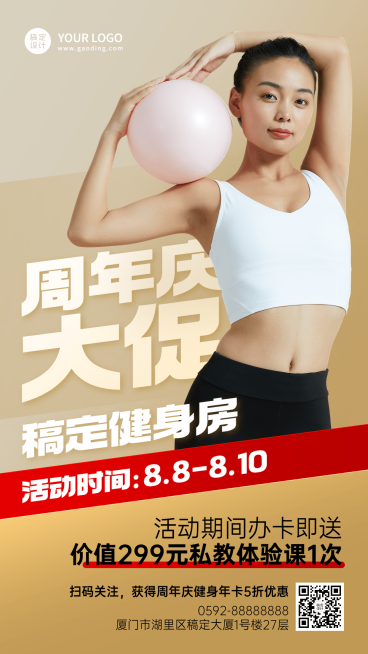 微商运动健身周年庆促销优惠手机海报预览效果