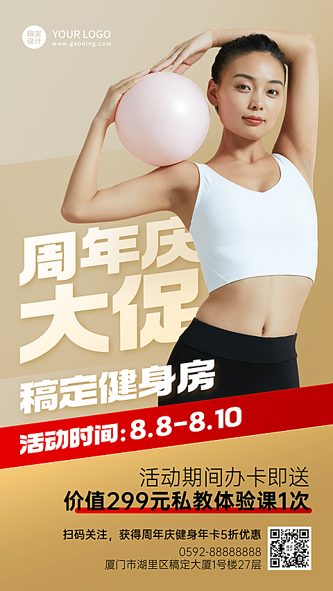 微商运动健身周年庆促销优惠手机海报