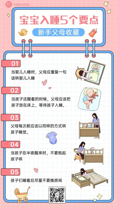 微商母婴亲子知识科普卡通手机海报