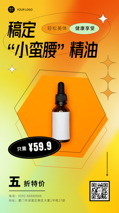 微商瘦身塑形产品营销手机海报