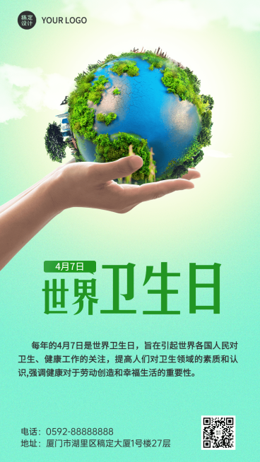 世界卫生日节日宣传排版手机海报预览效果