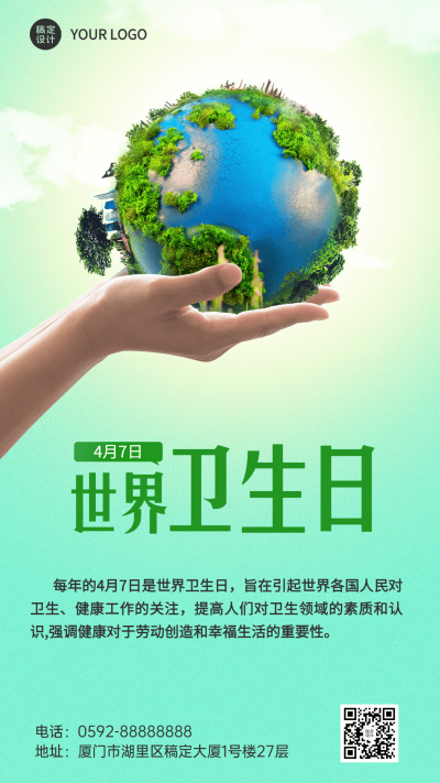 世界卫生日节日宣传排版手机海报