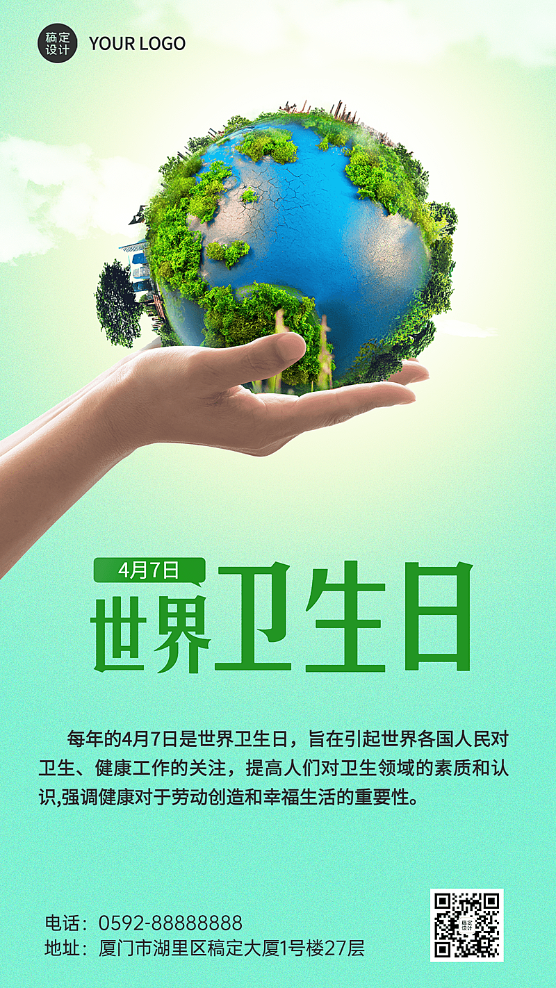 世界卫生日节日宣传排版手机海报