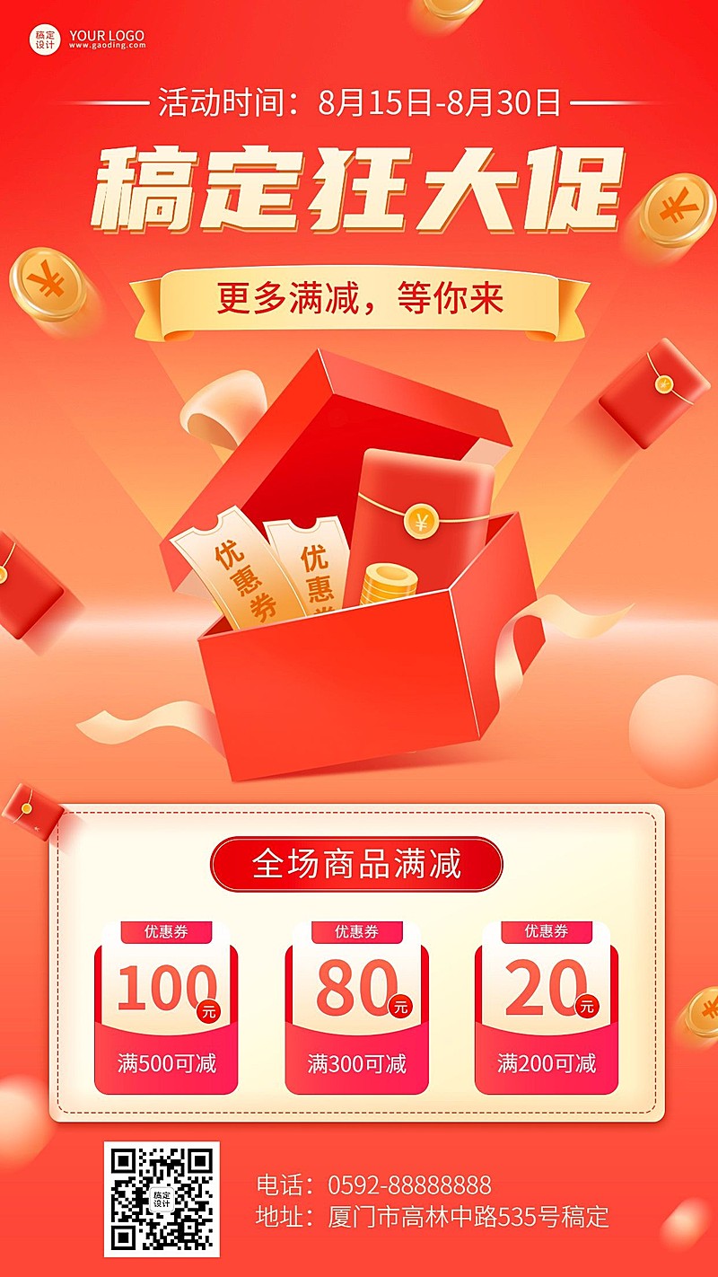 促销活动红包优惠券满减插画手机海报