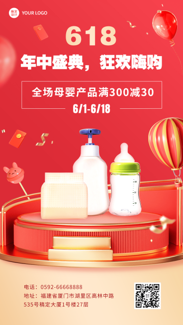 618年中大促母婴亲子产品展示营销手机海报预览效果