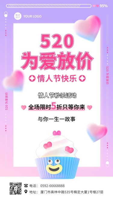 520情人节节日营销折扣促销排版手机海报