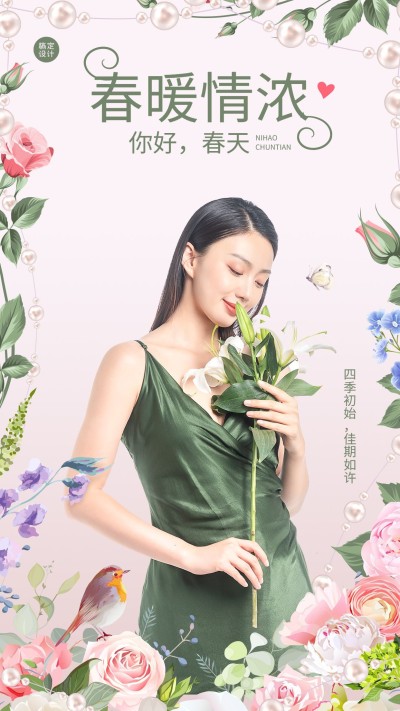 微商春季晒照微商手机海报