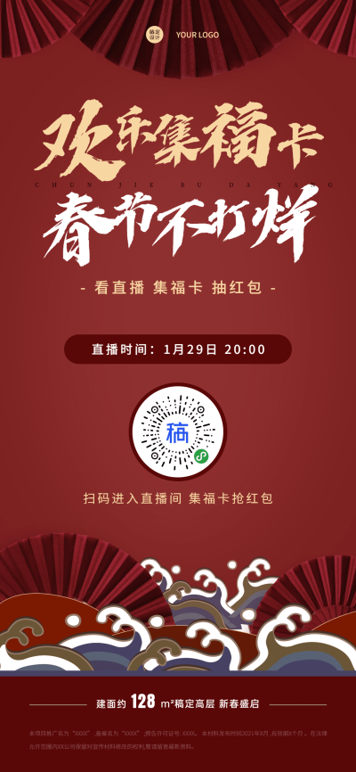 春节房地产福利抽奖喜庆竖版海报