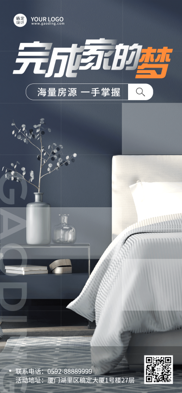 地产中介宣传营销实景搜索框海报预览效果