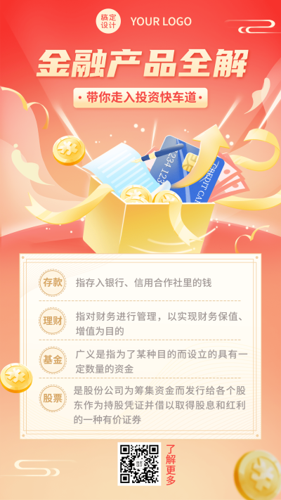 金融保险术语解读知识科普插画海报