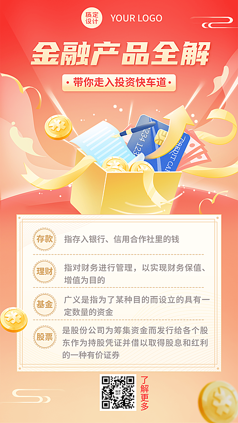 金融保险术语解读知识科普插画海报