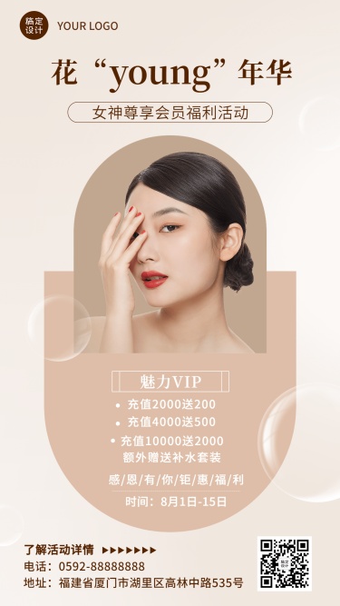 微商美容美妆充值促销会员活动时尚风手机海报