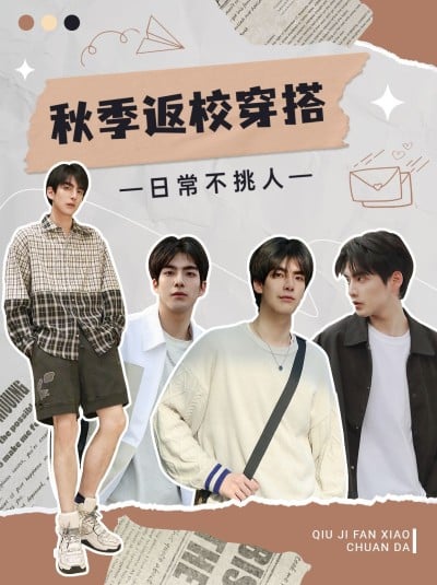 时尚拼贴风秋季男装穿搭攻略小红书配图