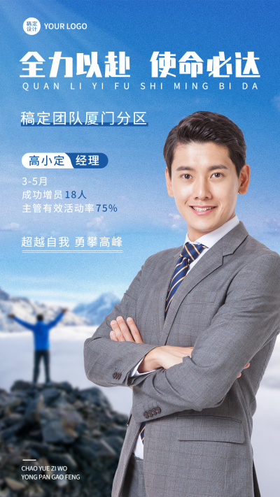 金融保险春季招聘增员表彰喜报商务风人物海报