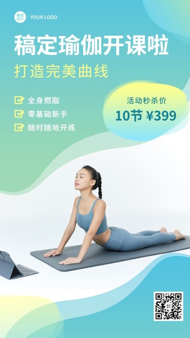 健身休闲瑜伽课程营销手机海报